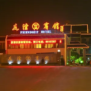 苏州友谊宾馆有限公司 苏州